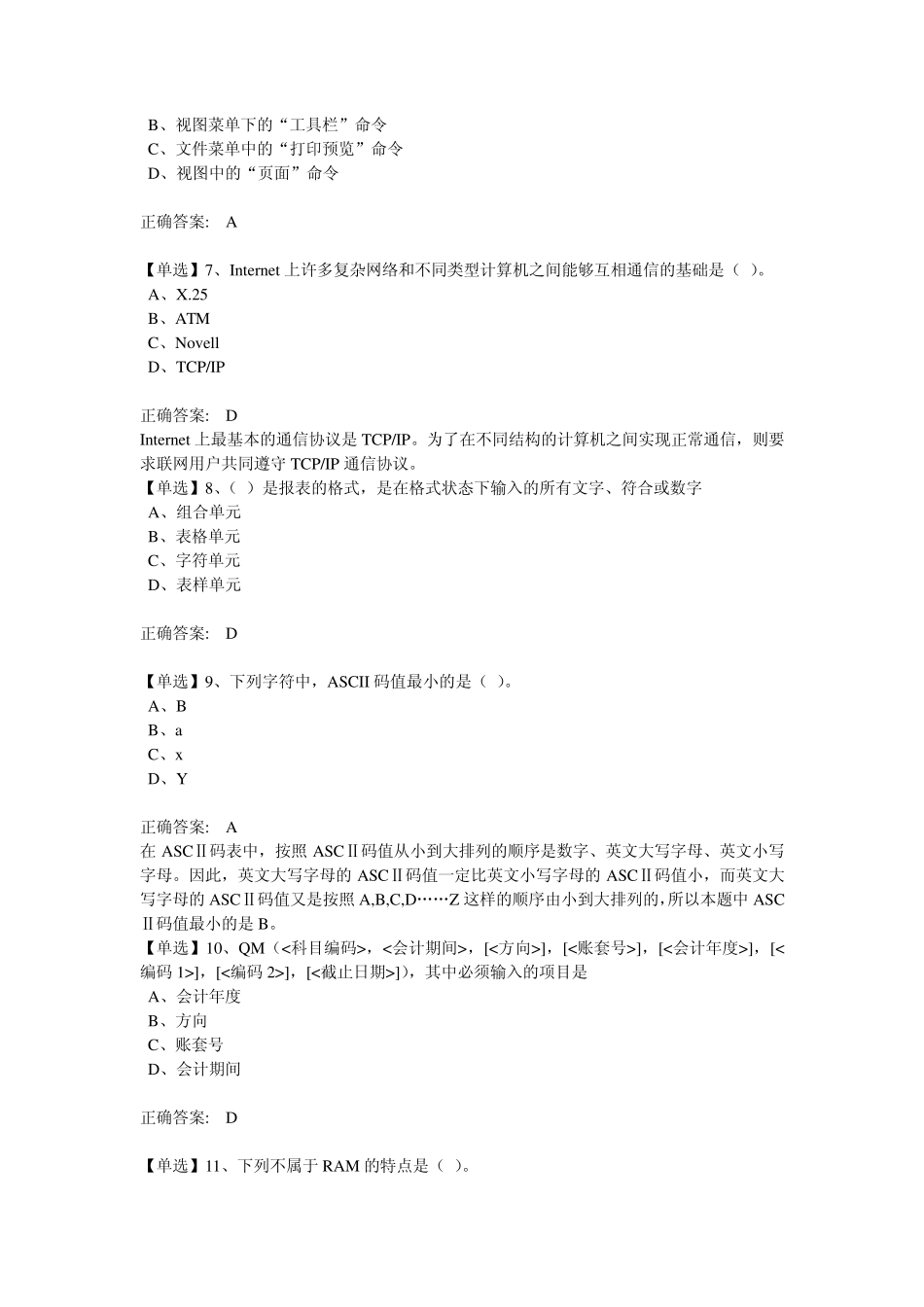 电算化试题及参考答案11_第2页