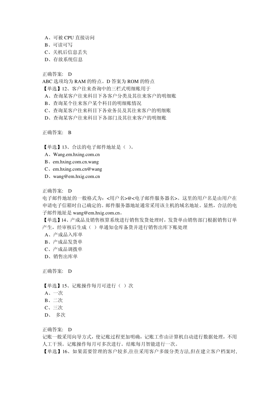 电算化试题及参考答案11_第3页