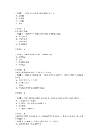 电算化试题及参考答案11