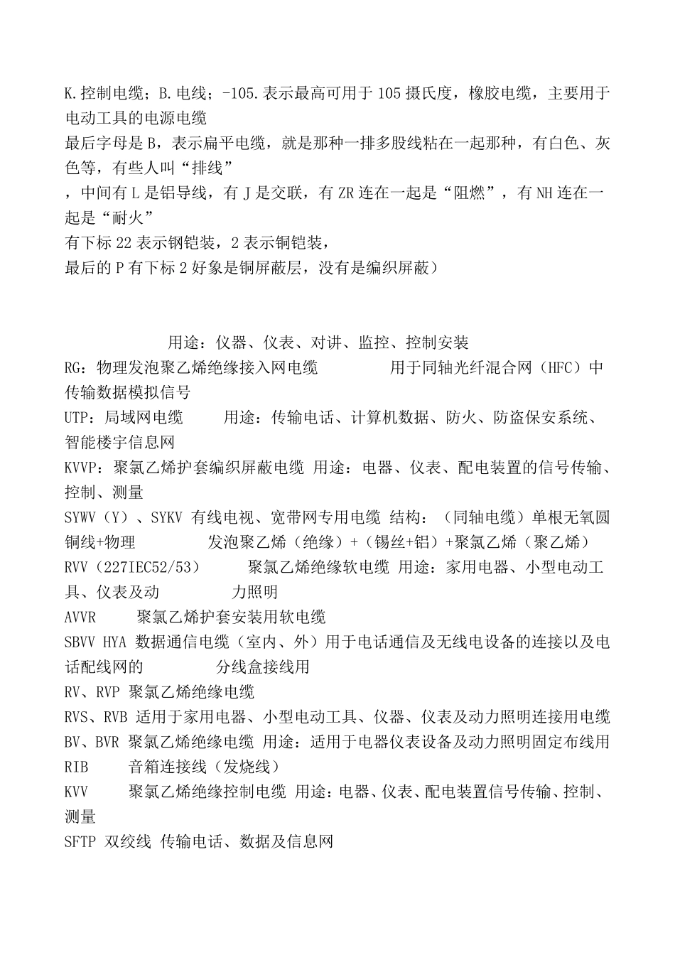 电管预埋符号_第2页