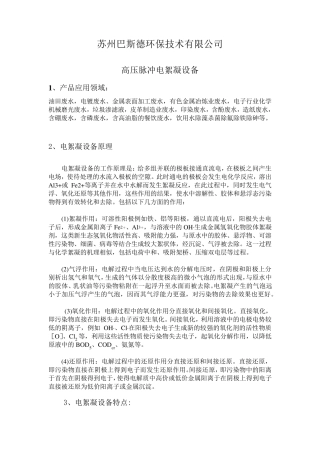 电絮凝介绍资料