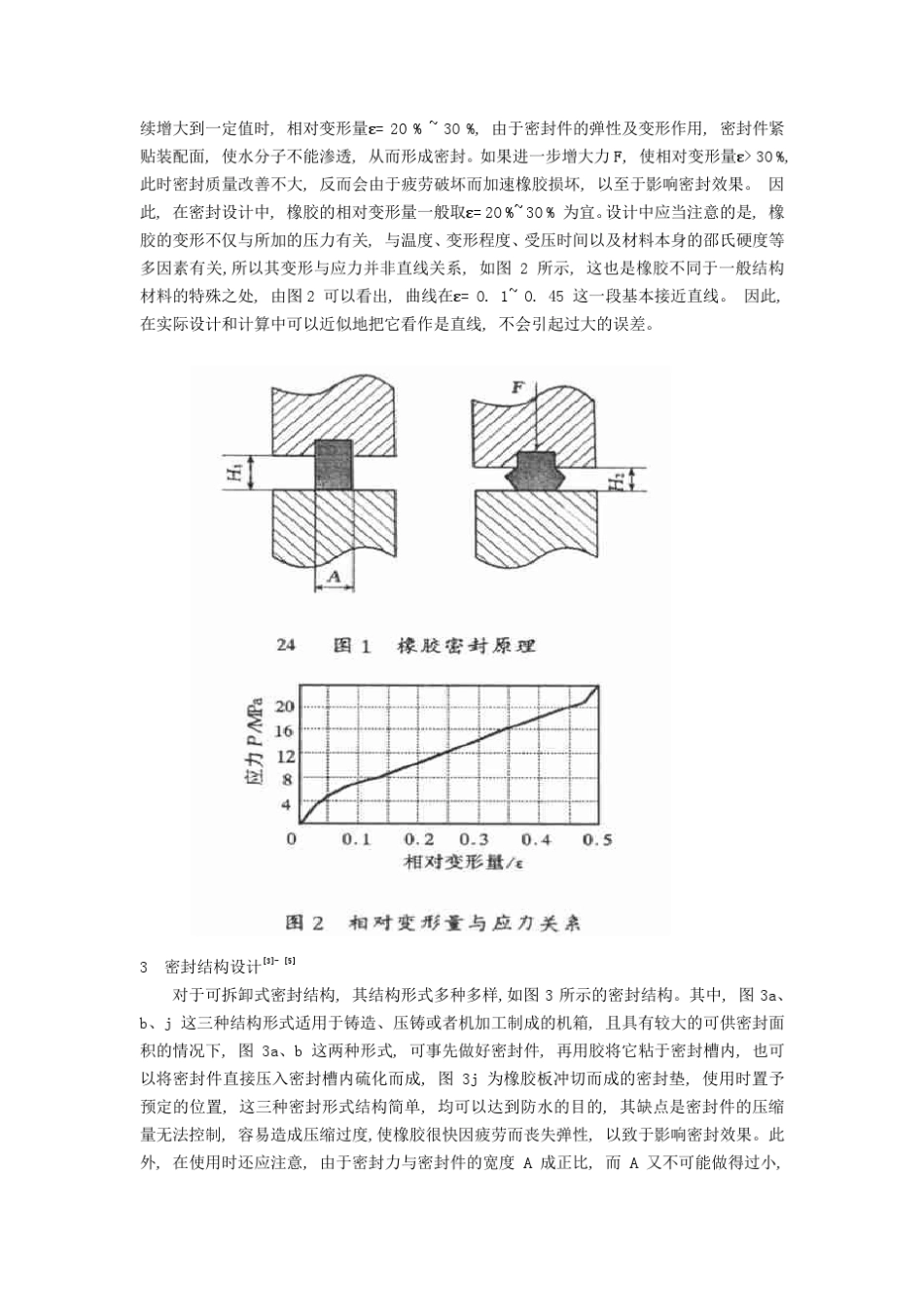 电箱的密封结构设计_第2页