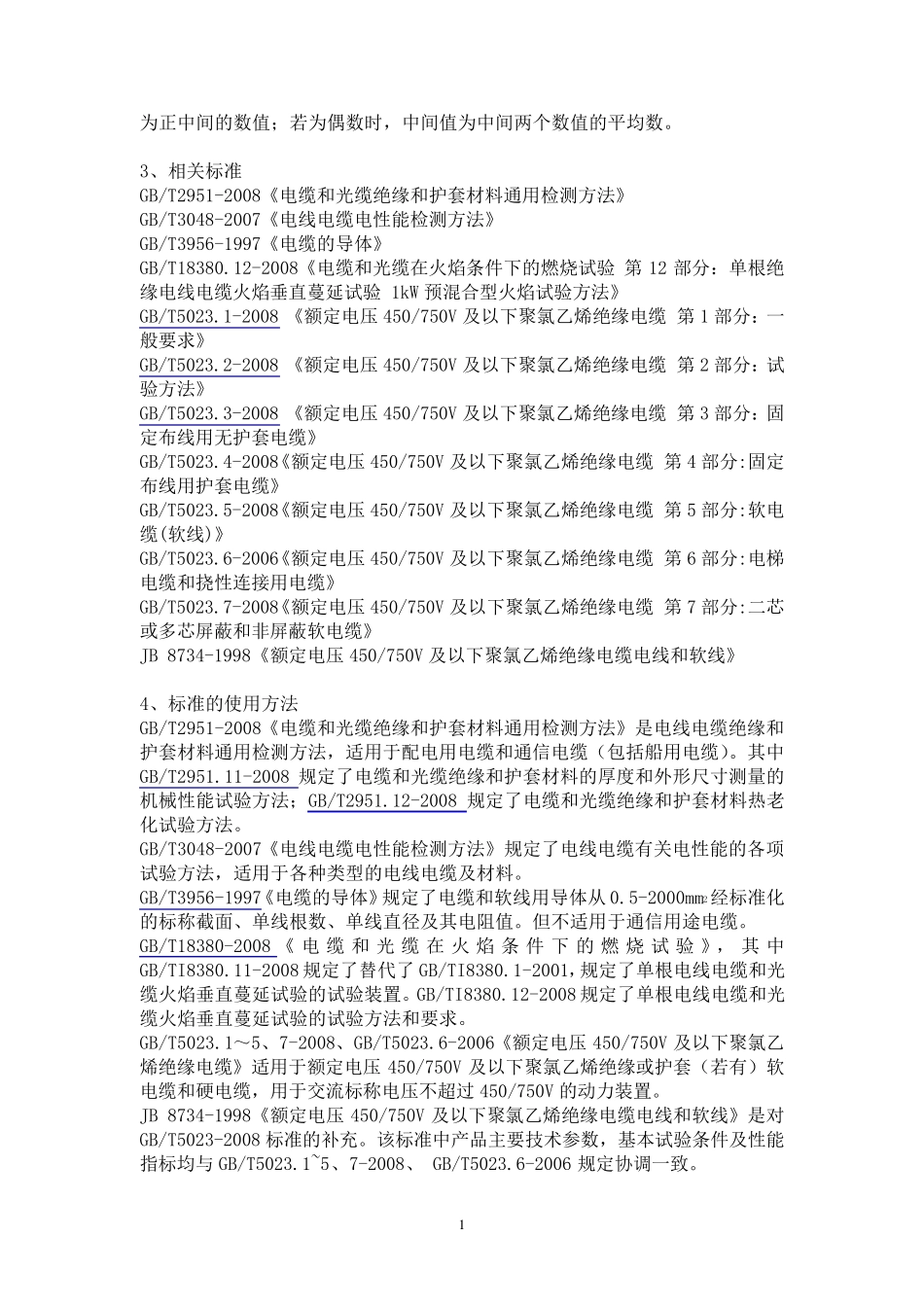 电线、电缆,电工套管,开关,插座_第2页