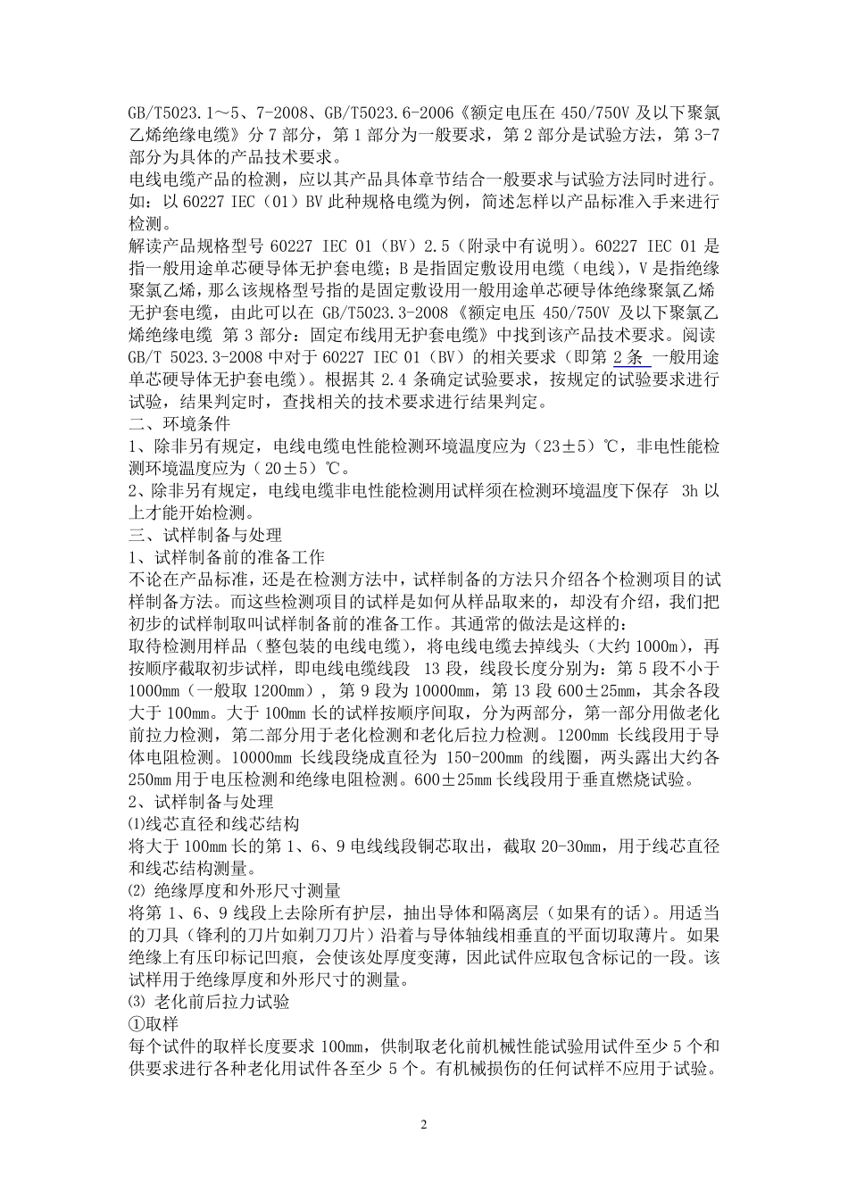 电线、电缆,电工套管,开关,插座_第3页