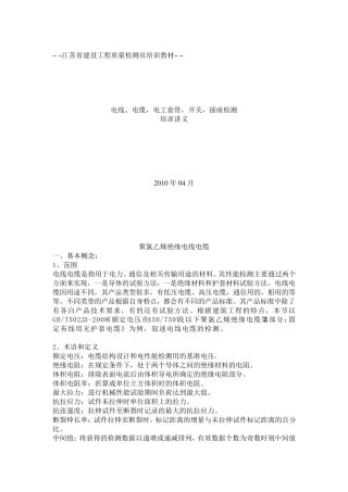 电线、电缆,电工套管,开关,插座