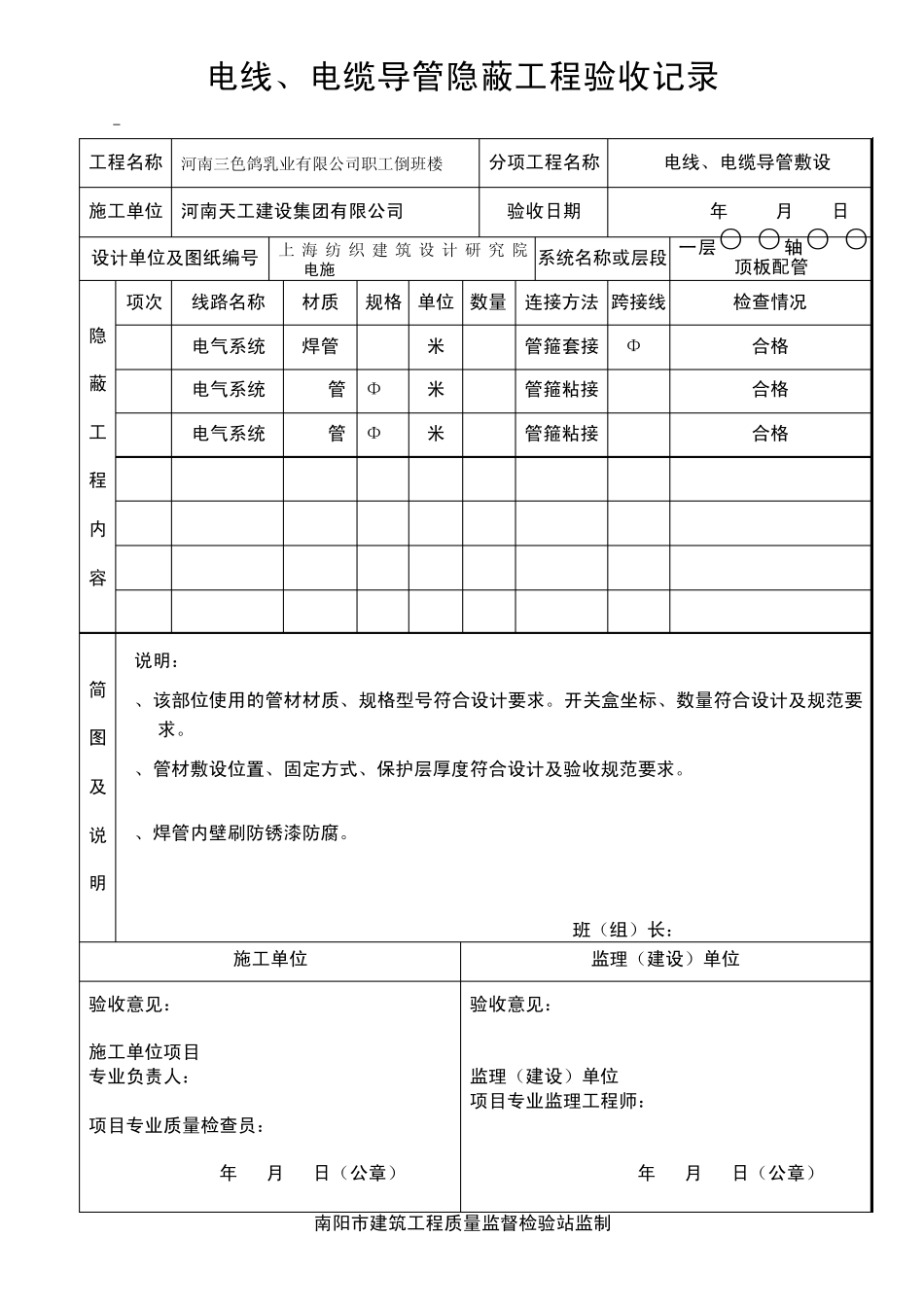 电线、电缆导管隐蔽_第1页