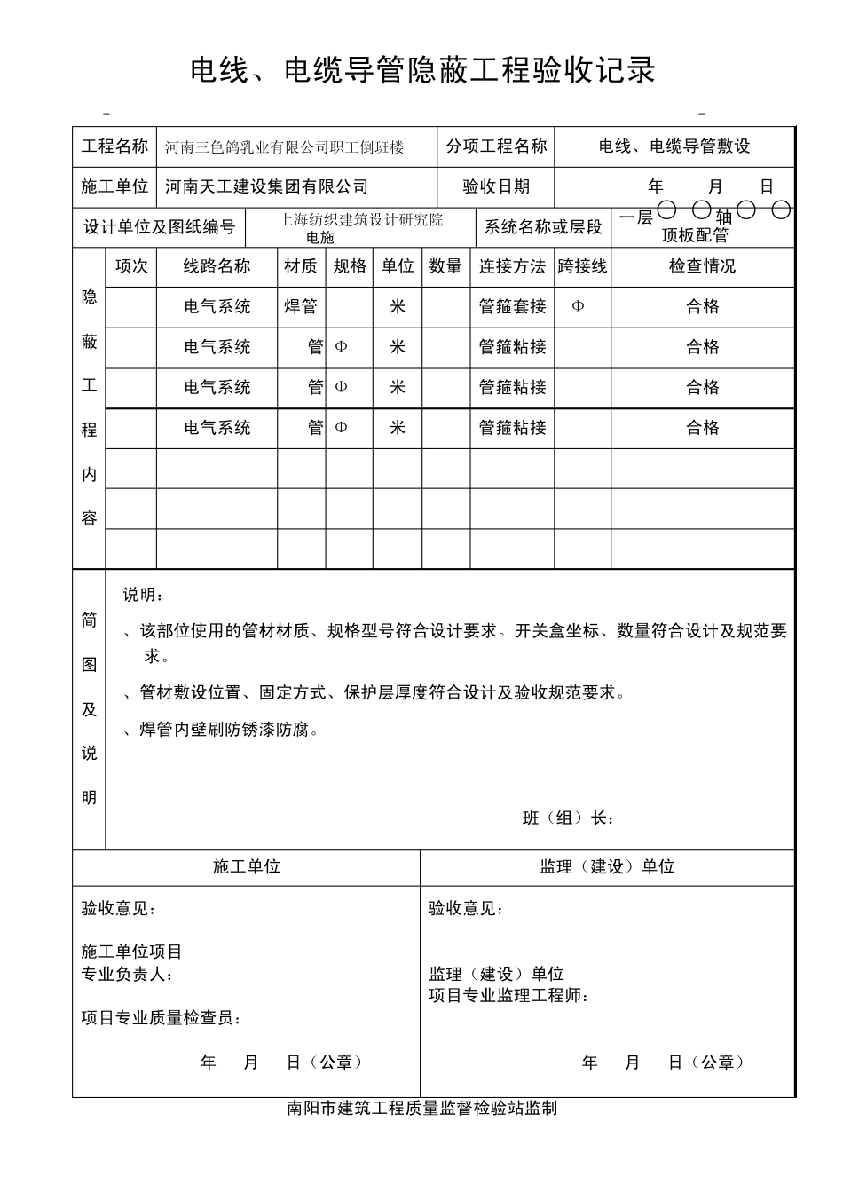 电线、电缆导管隐蔽_第2页