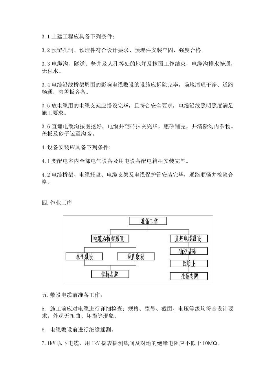 电线、电缆敷设技术交底(最好)_第2页