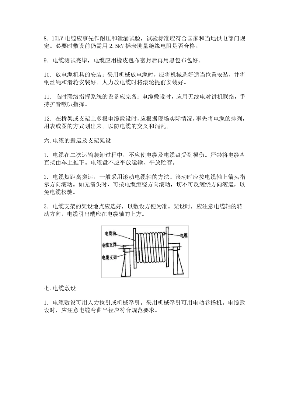 电线、电缆敷设技术交底(最好)_第3页
