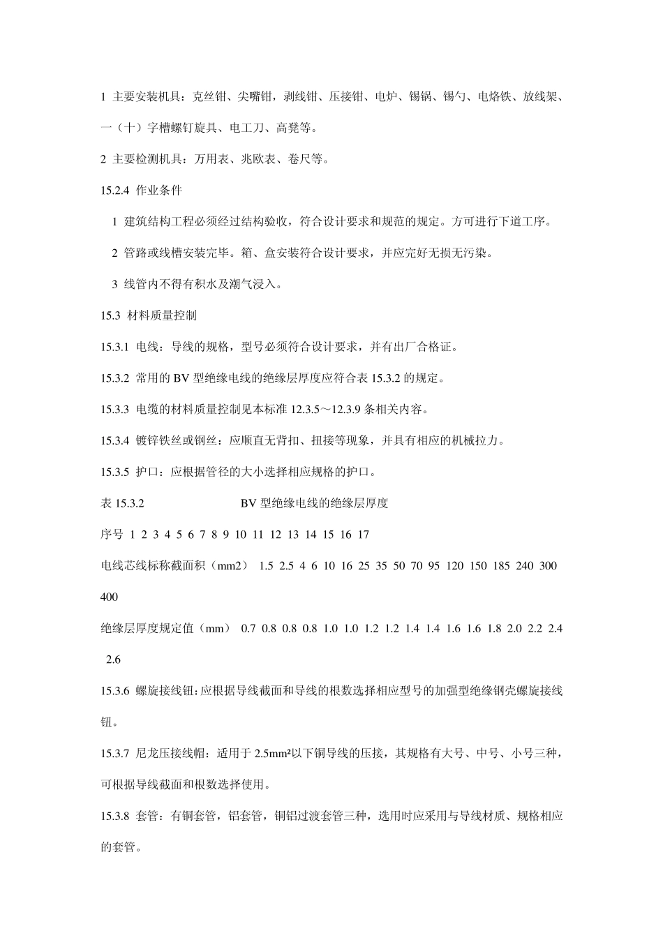 电线、电缆穿管和线槽敷线_第2页