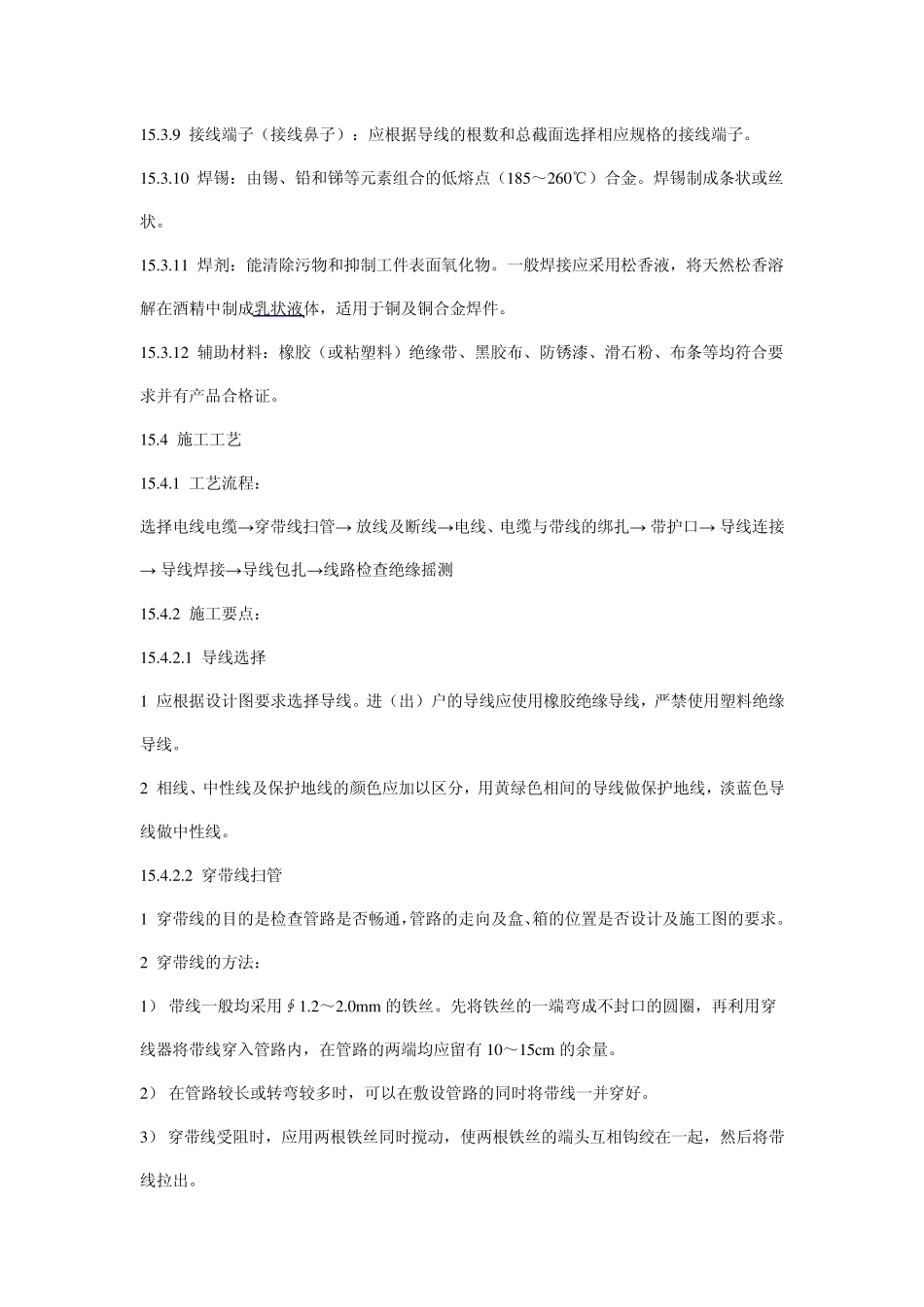电线、电缆穿管和线槽敷线_第3页