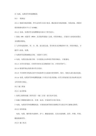 电线、电缆穿管和线槽敷线