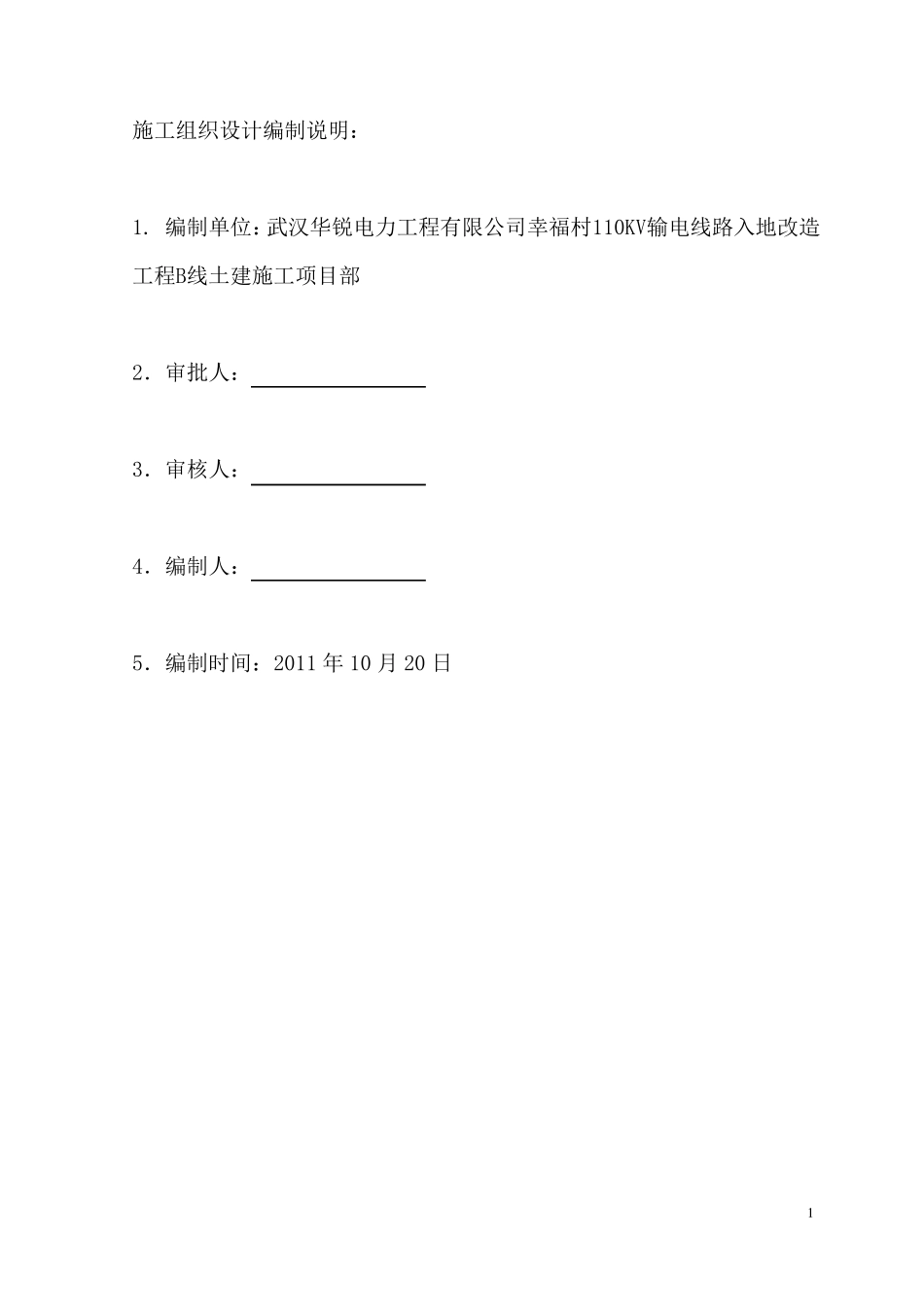 电线入地改造工程施工组织设计_第2页