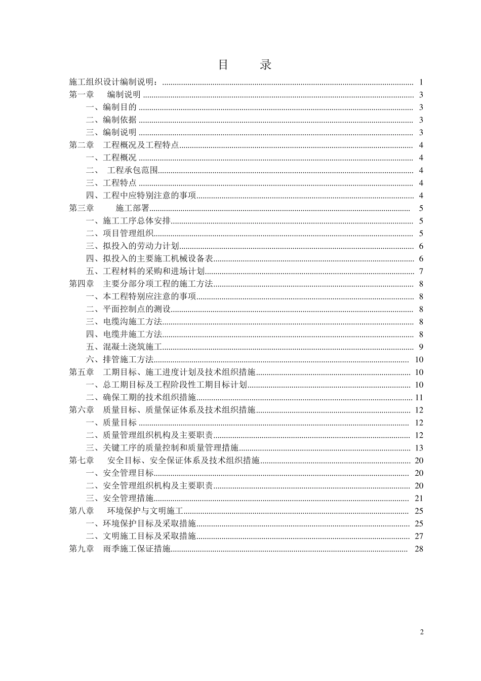 电线入地改造工程施工组织设计_第3页
