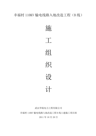 电线入地改造工程施工组织设计