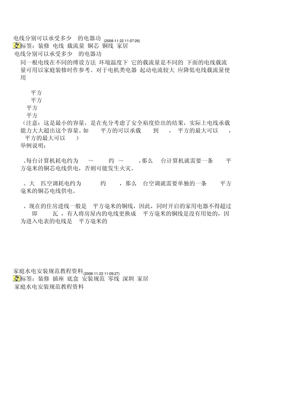 电线分别可以承受多少W的电器功_第1页