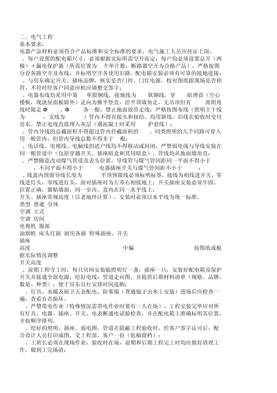电线分别可以承受多少W的电器功_第3页
