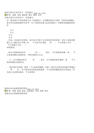 电线分别可以承受多少W的电器功