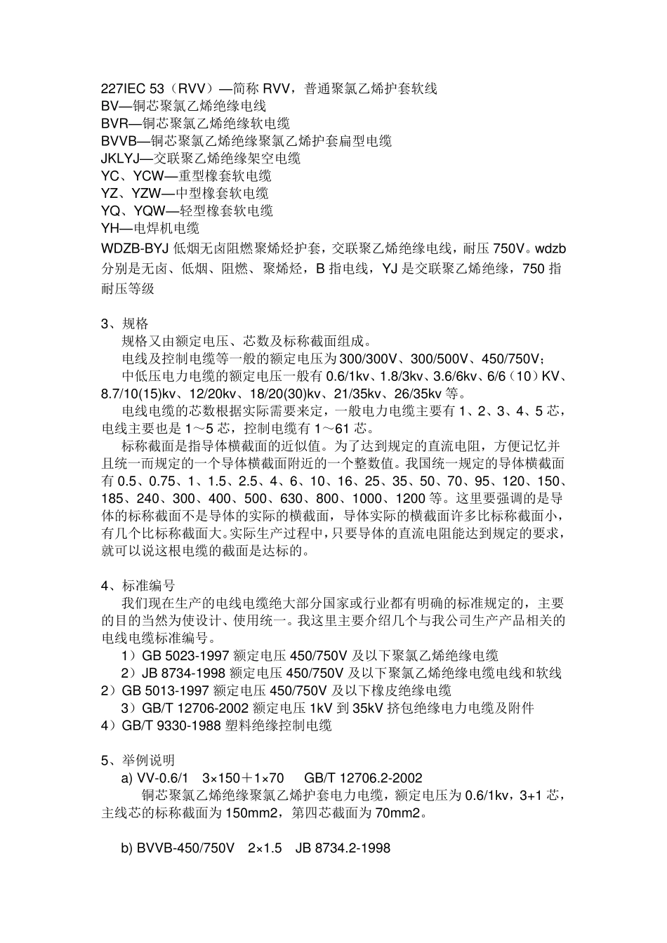 电线型号大全_第2页