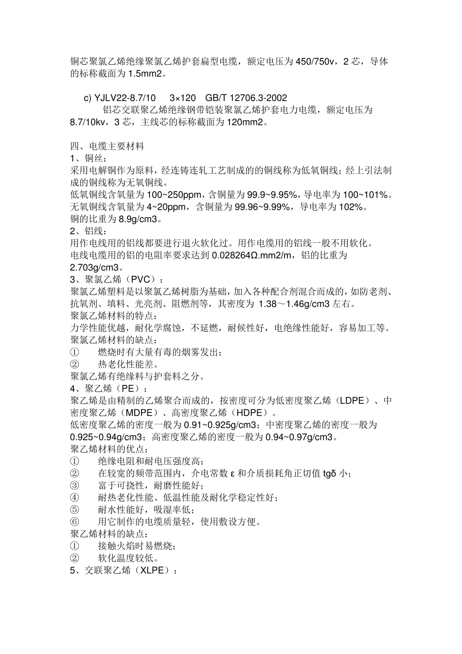 电线型号大全_第3页