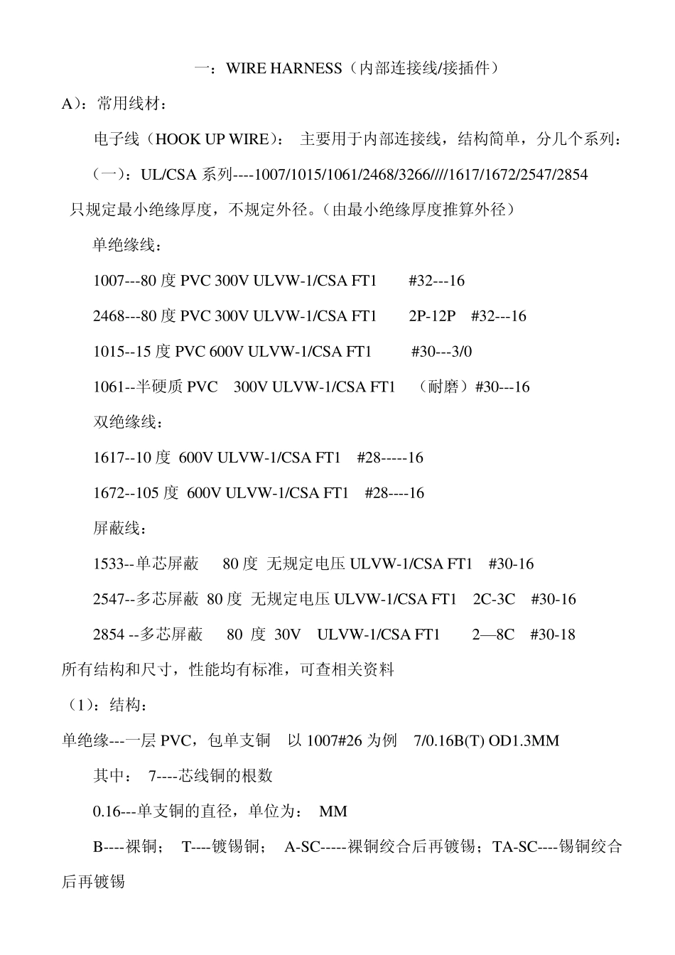 电线基本知识_第2页