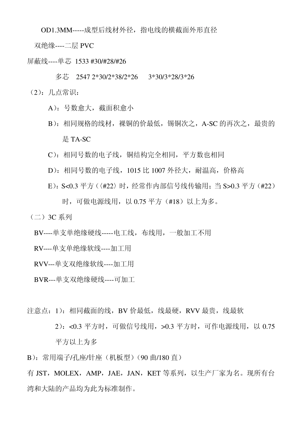 电线基本知识_第3页