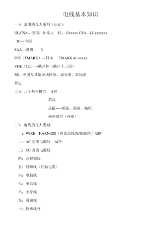 电线基本知识