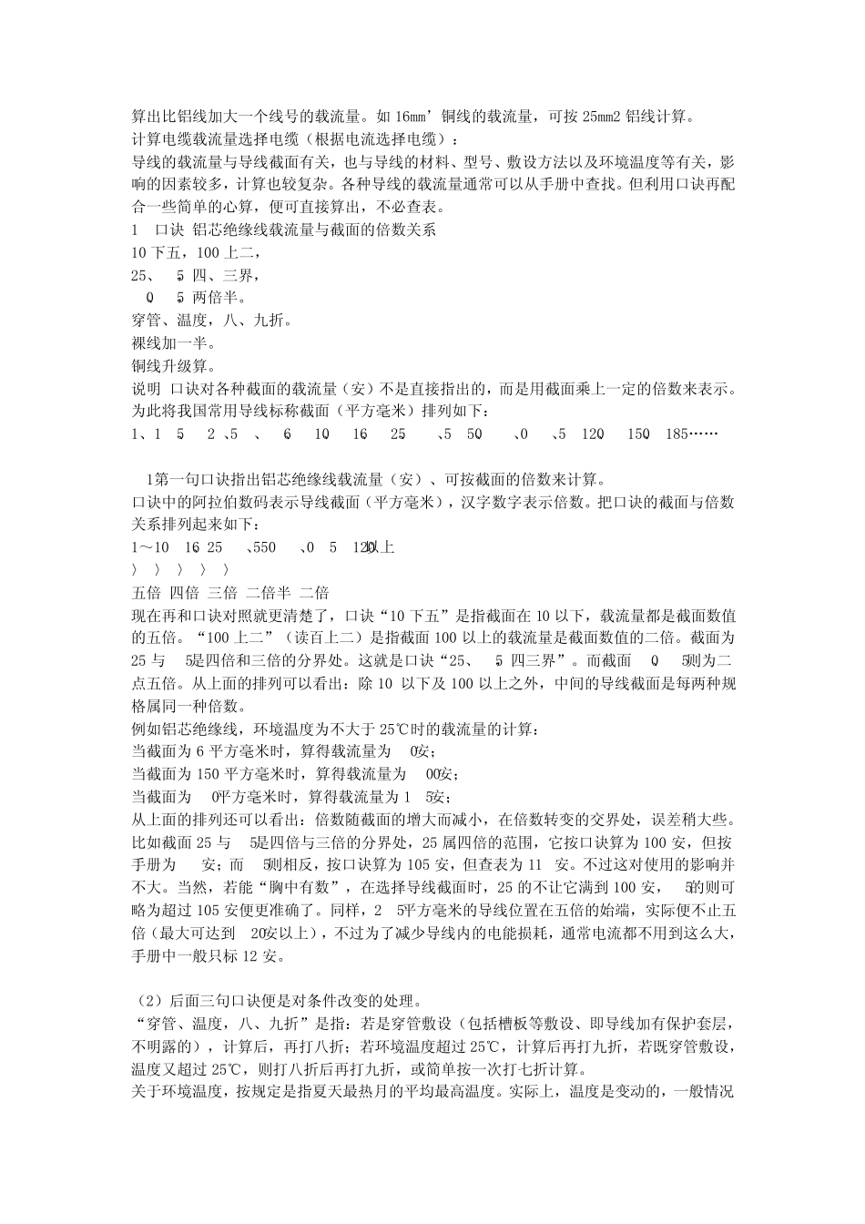 电线大小的电流、功率_第3页