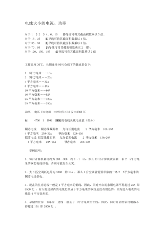 电线大小的电流、功率