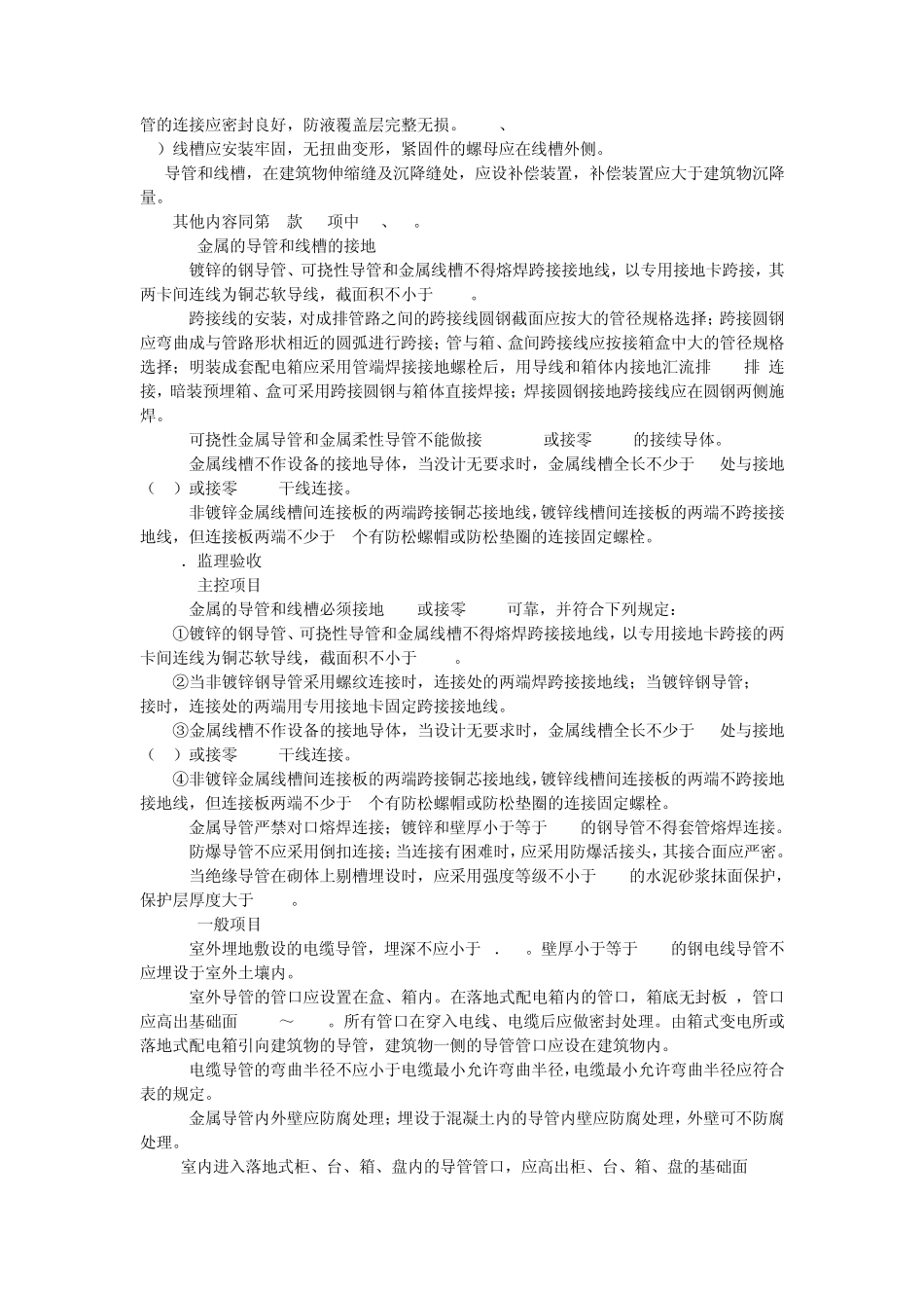 电线导管、电缆导管和线槽敷设_第3页