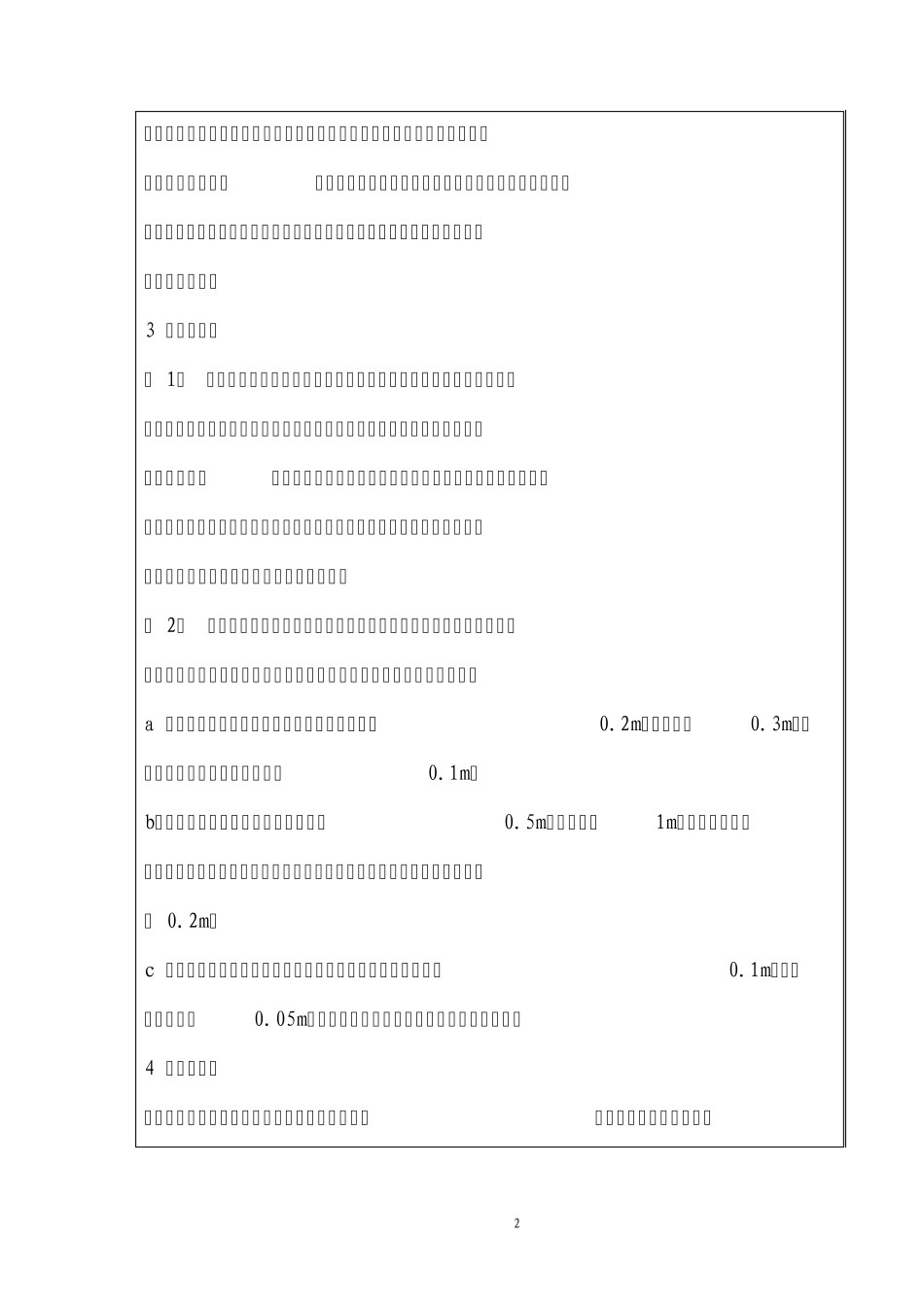 电线导管明敷设技术交底_第2页