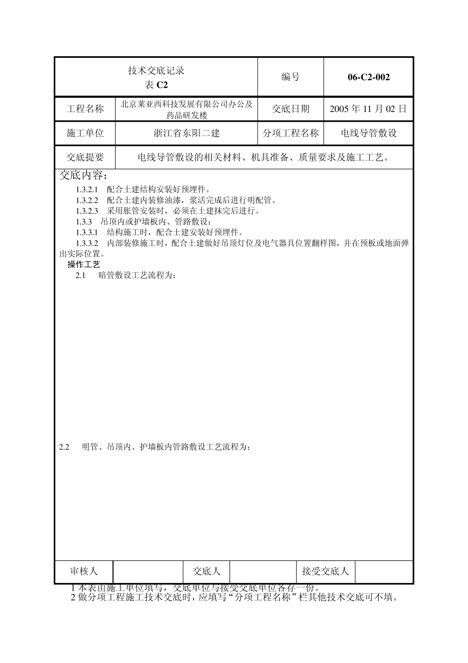 电线导管敷设技术交底_第2页