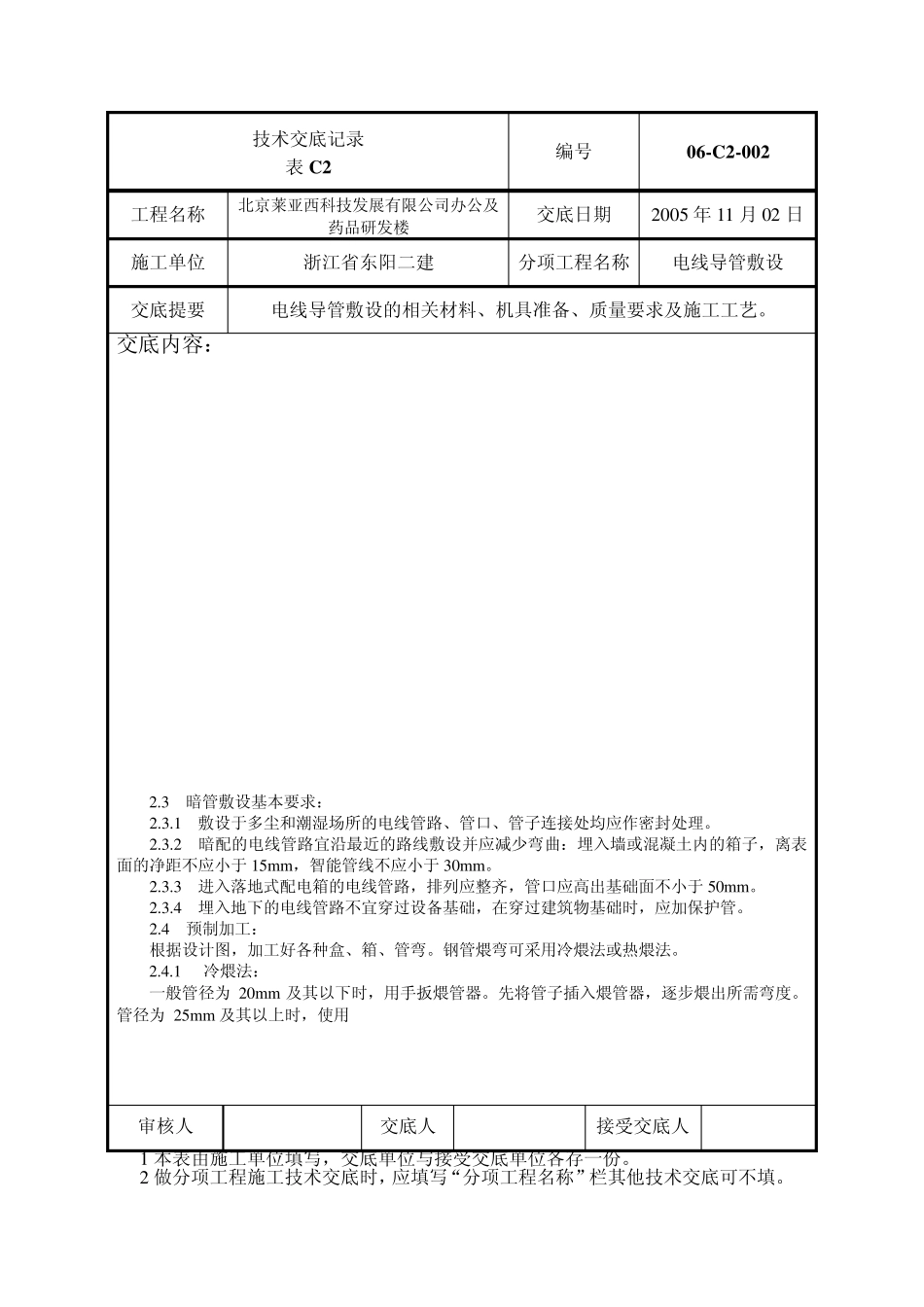 电线导管敷设技术交底_第3页