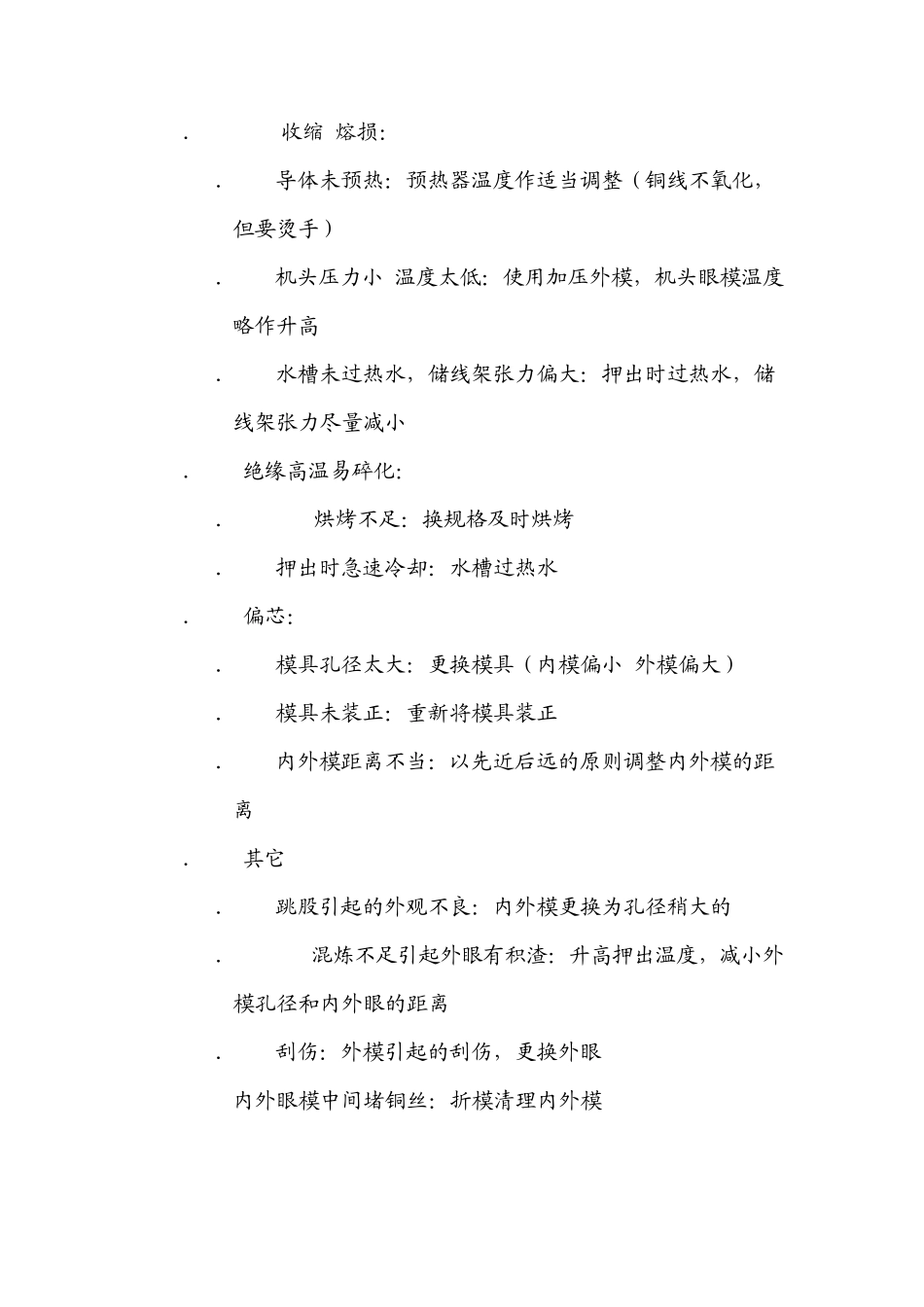 电线押出常见问题点及对策_第2页