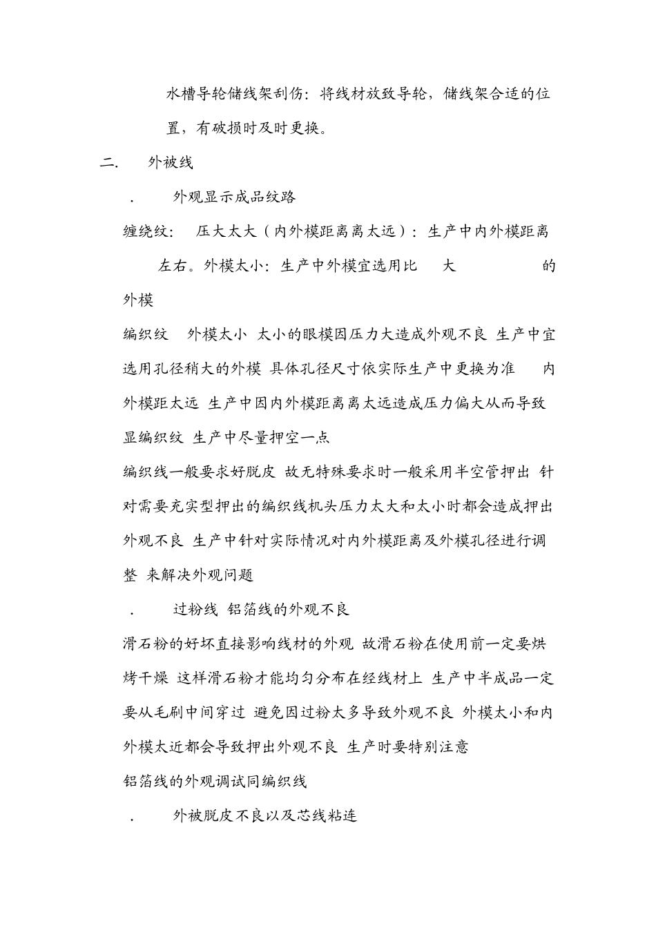 电线押出常见问题点及对策_第3页