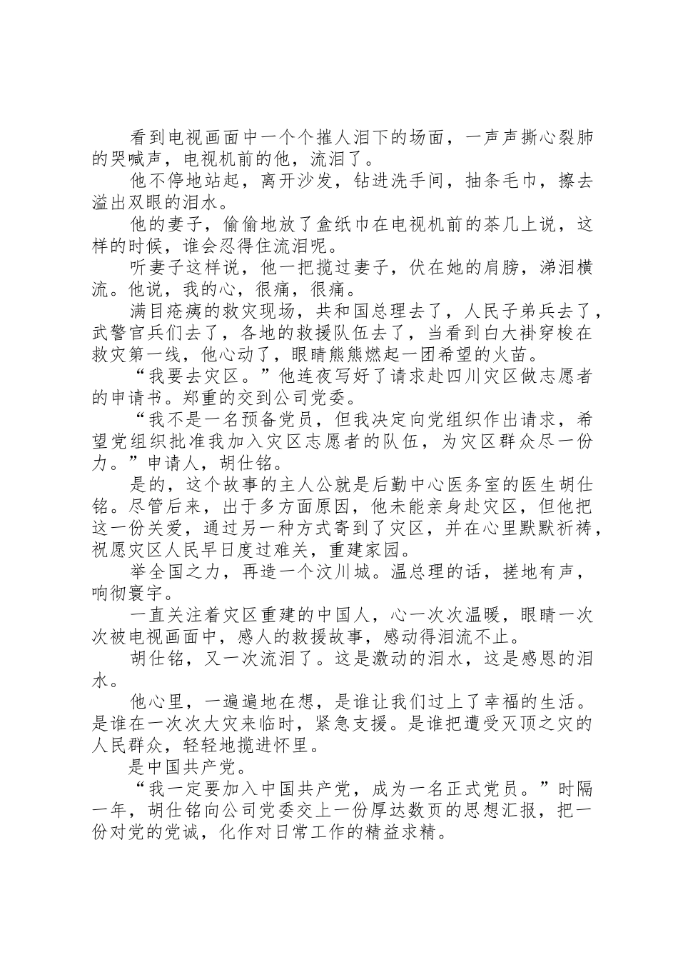 创先争优爱岗敬业演讲稿_第2页