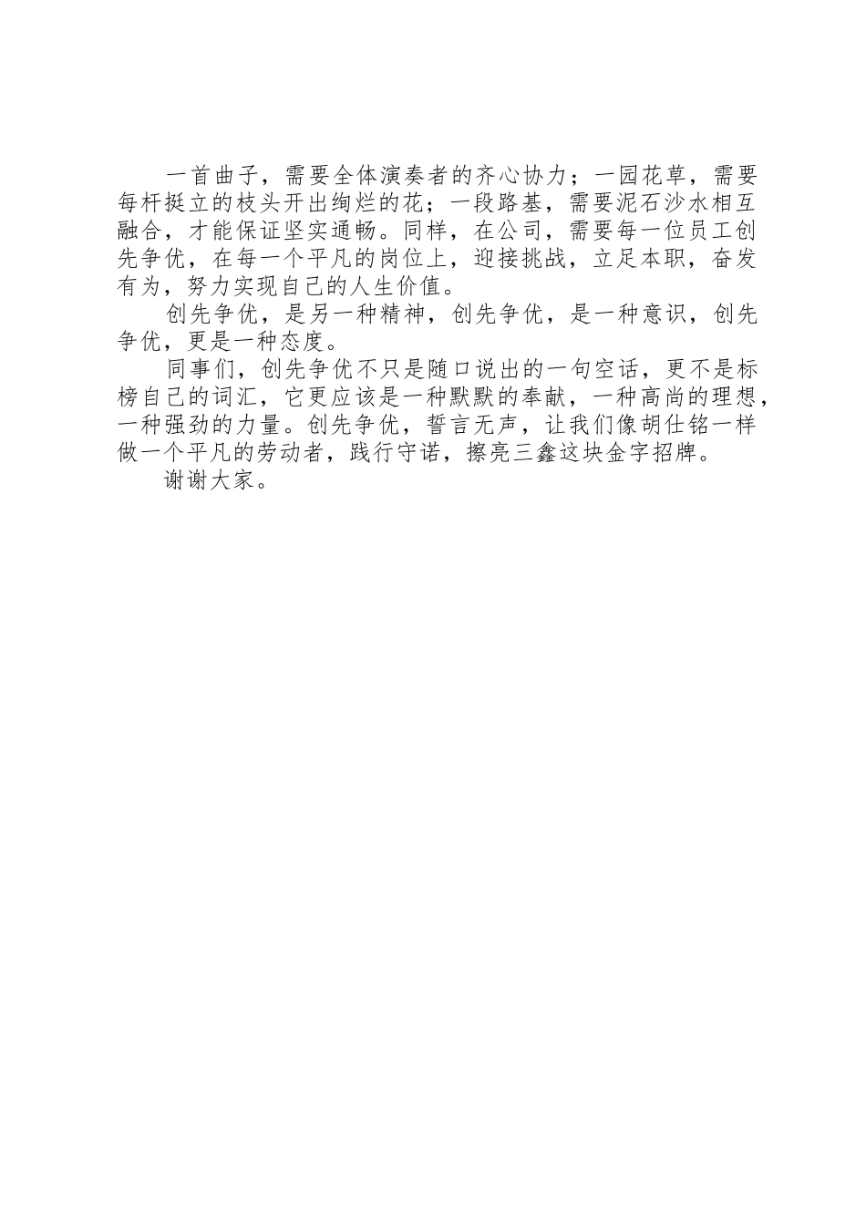 创先争优爱岗敬业演讲稿_第3页