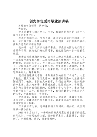 创先争优爱岗敬业演讲稿