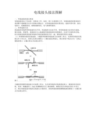 电线接头接法图解