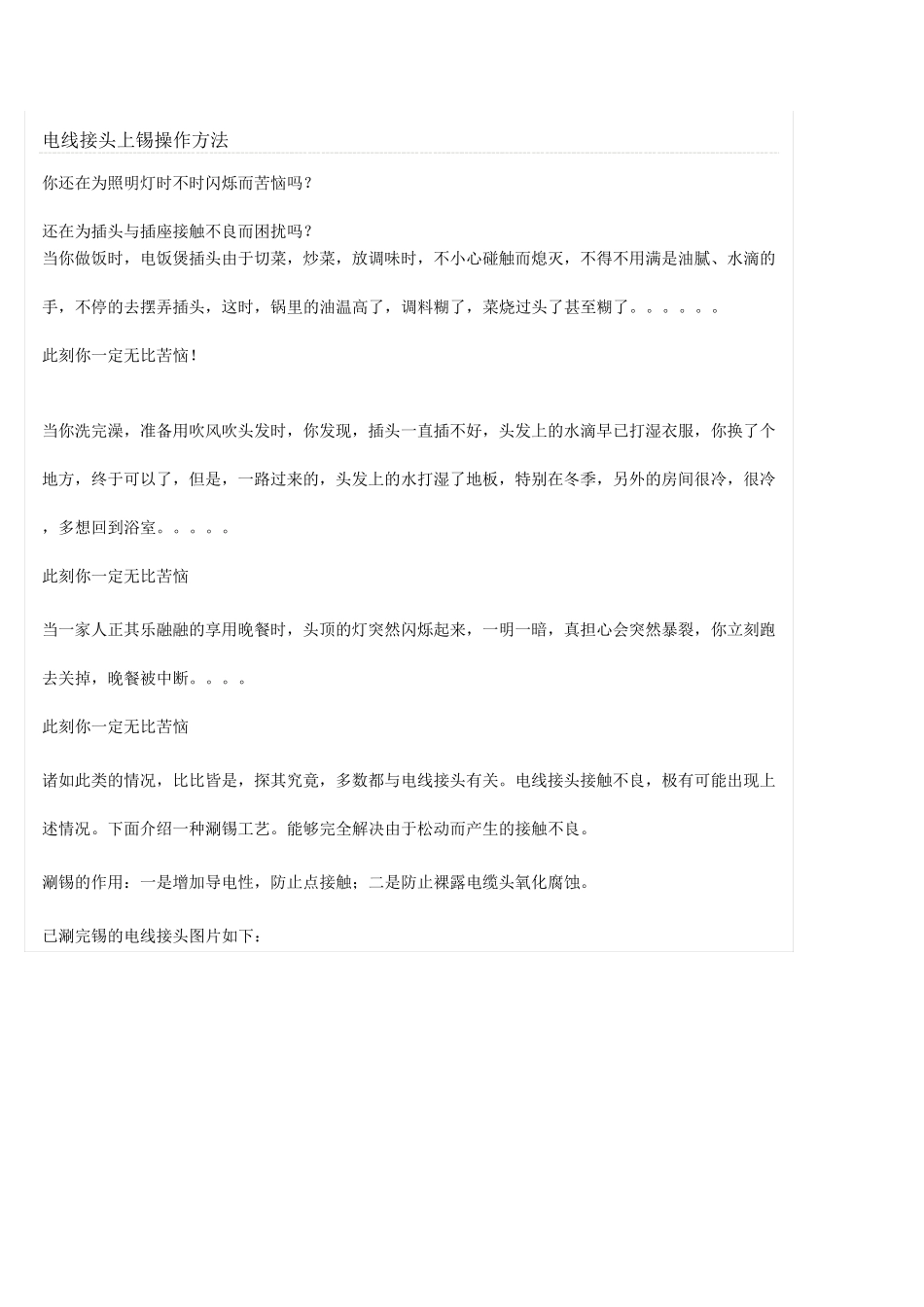 电线接头上锡操作方法_第1页