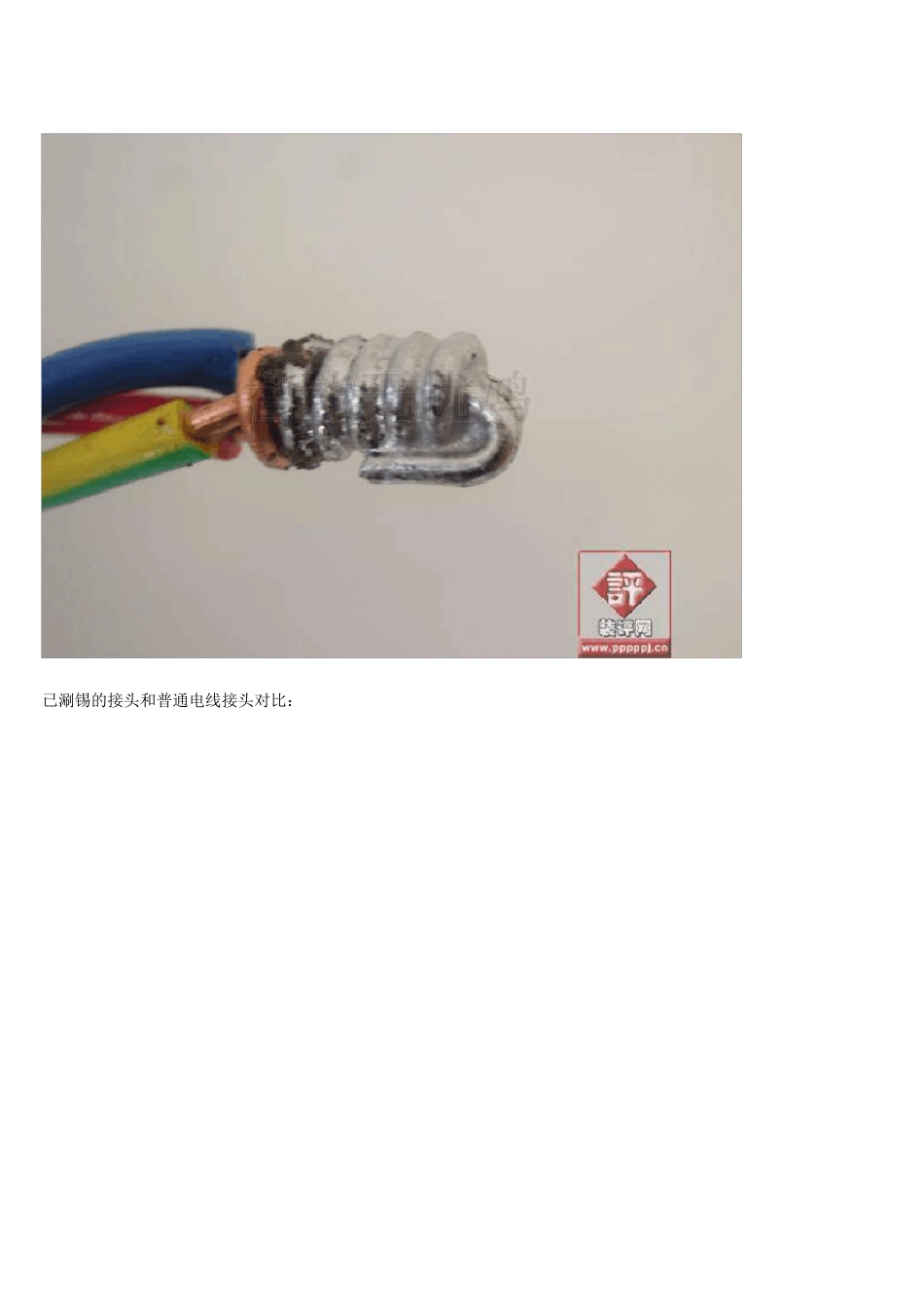 电线接头上锡操作方法_第2页