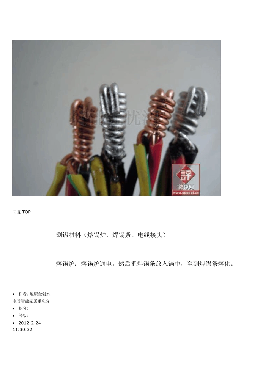 电线接头上锡操作方法_第3页