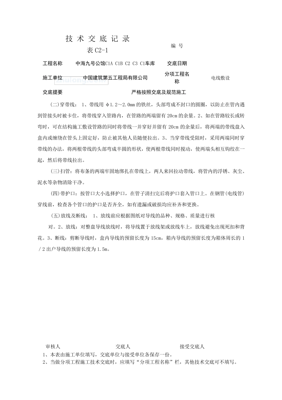 电线敷设安装技术交底记录_第3页