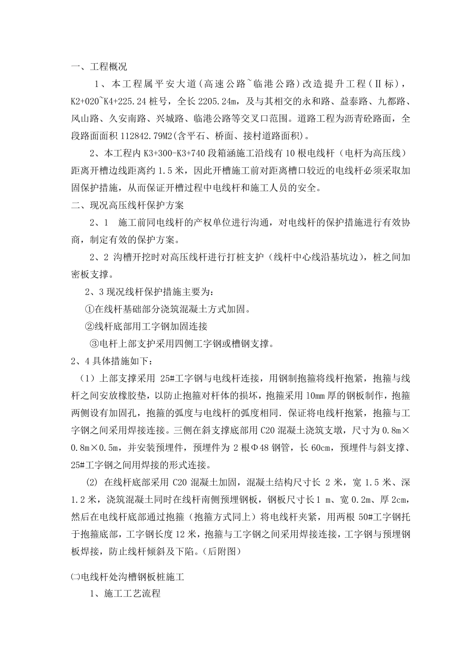 电线杆保护措施_第2页