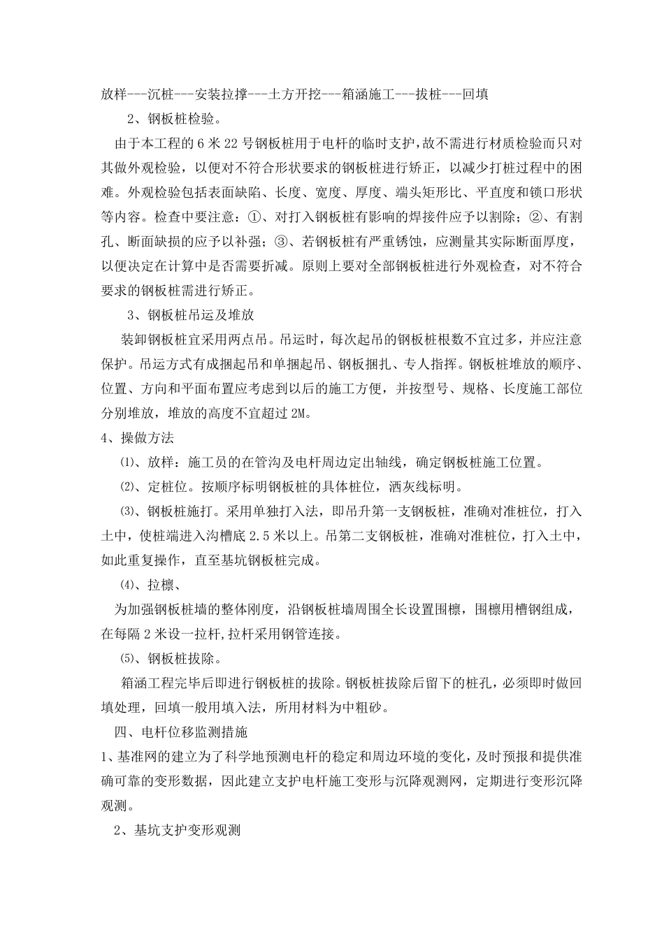 电线杆保护措施_第3页