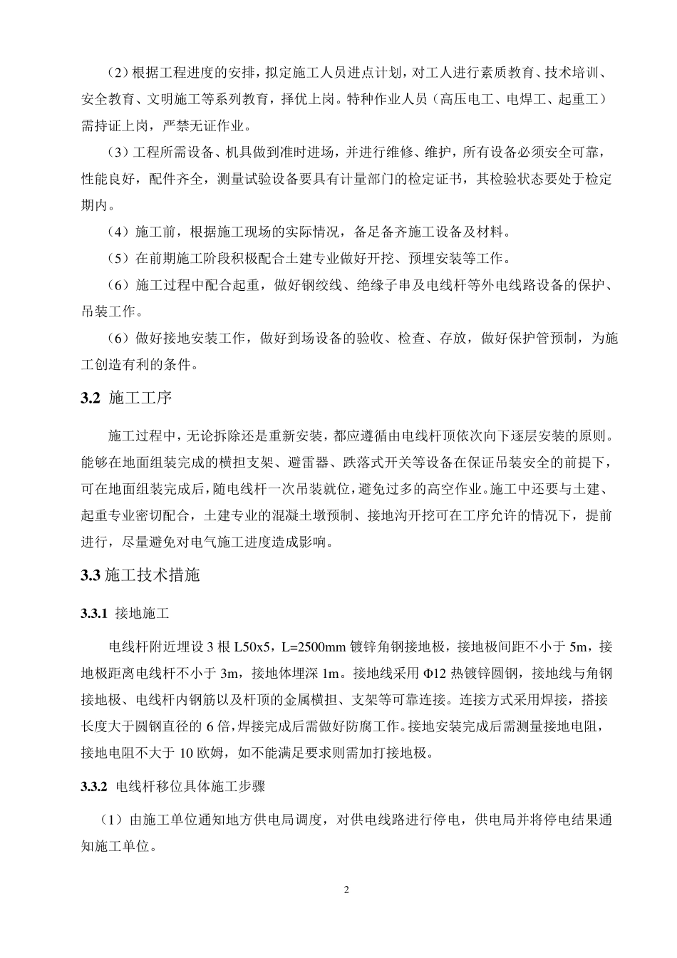 电线杆移位施工方案_第3页