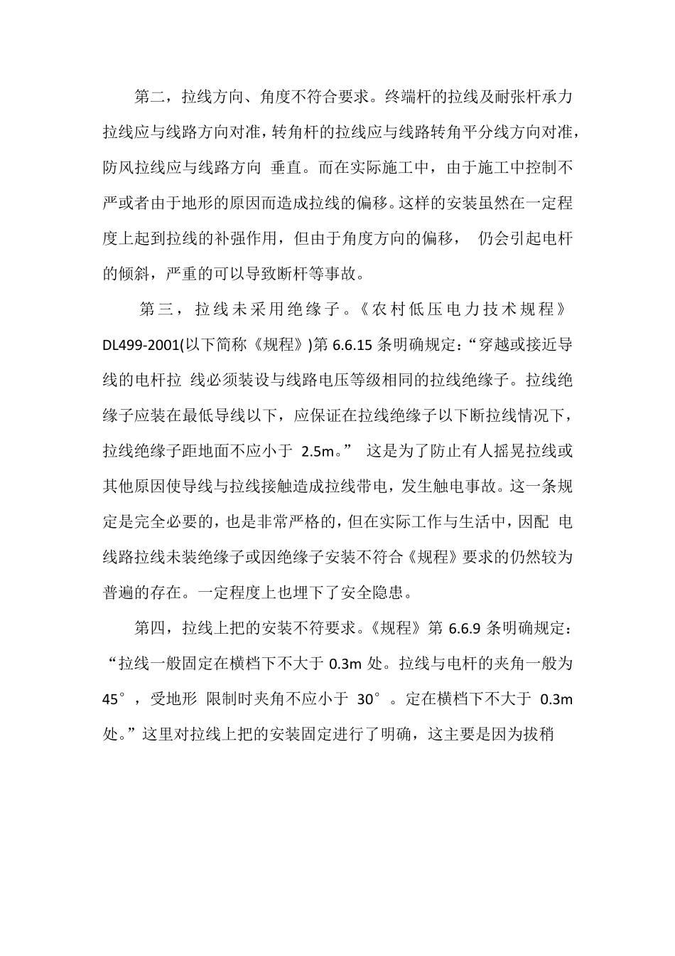 电线杆安装注意事项_第2页