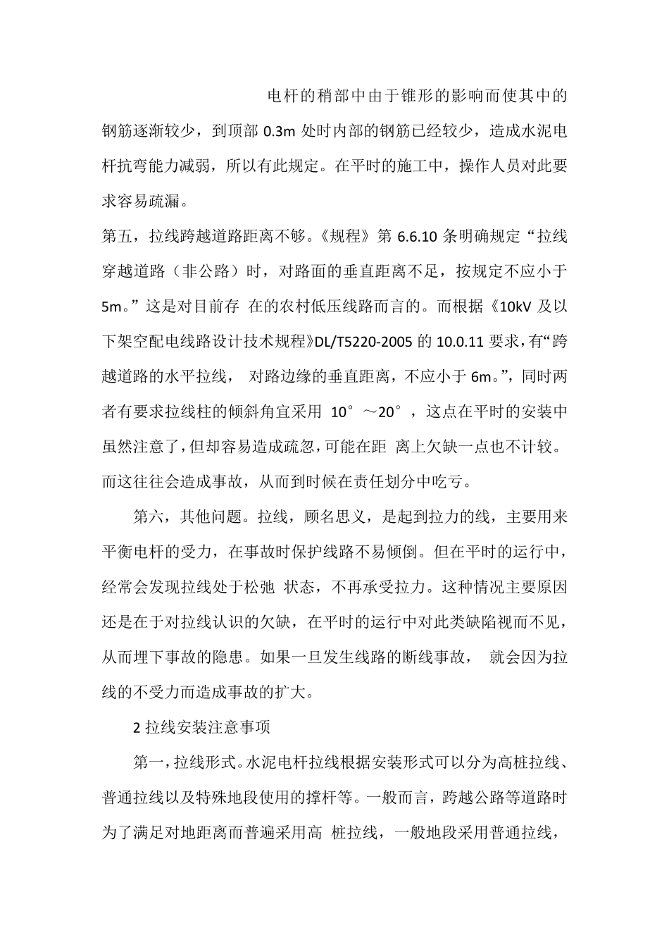 电线杆安装注意事项_第3页