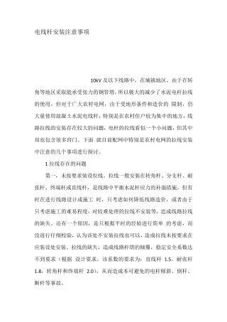 电线杆安装注意事项