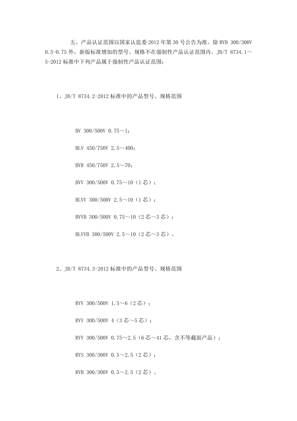 电线电缆CCC强制性认证执行新标准_第2页